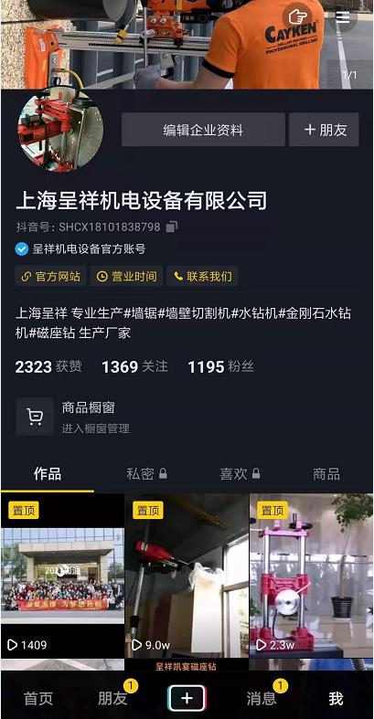 我們的抖音官方賬號上線了！